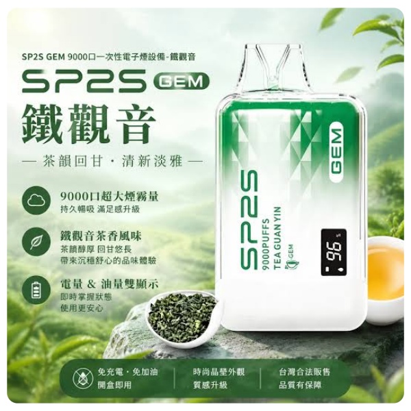 中式茶香太絕了！SP2S 茶系口味深度測(cè)評(píng)，茶控狂喜